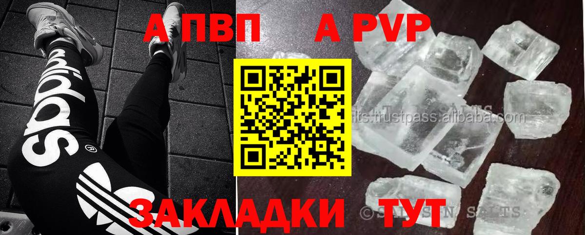 A-PVP кристаллы Северск