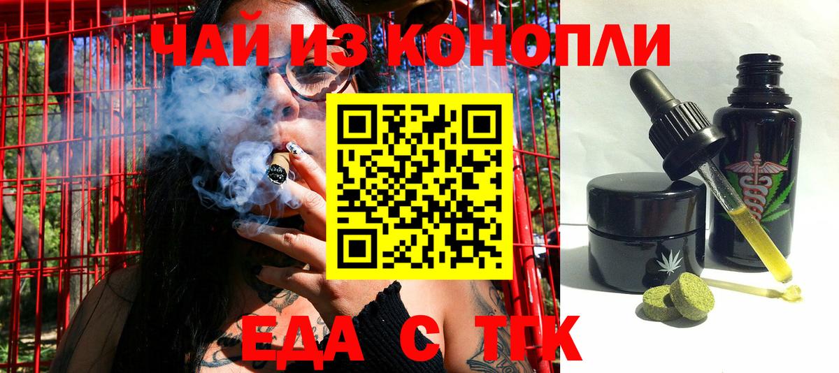 Еда ТГК конопля  Вход с VPN  Северск 