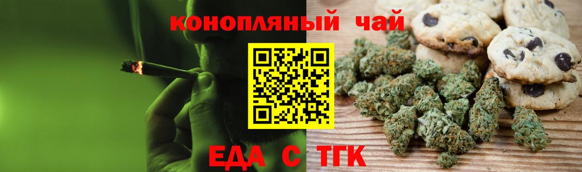 Еда ТГК марихуана Северск