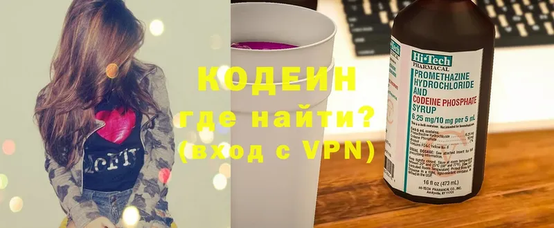 Codein напиток Lean (лин)  Северск 