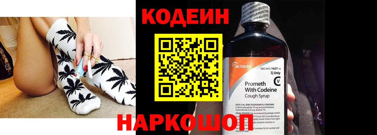 Северск  Кодеин напиток Lean (лин)  Вход с VPN 