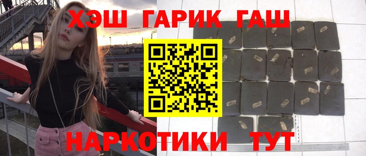 Северск  ГАШИШ Premium  Вход с VPN  Гашиш хэш 