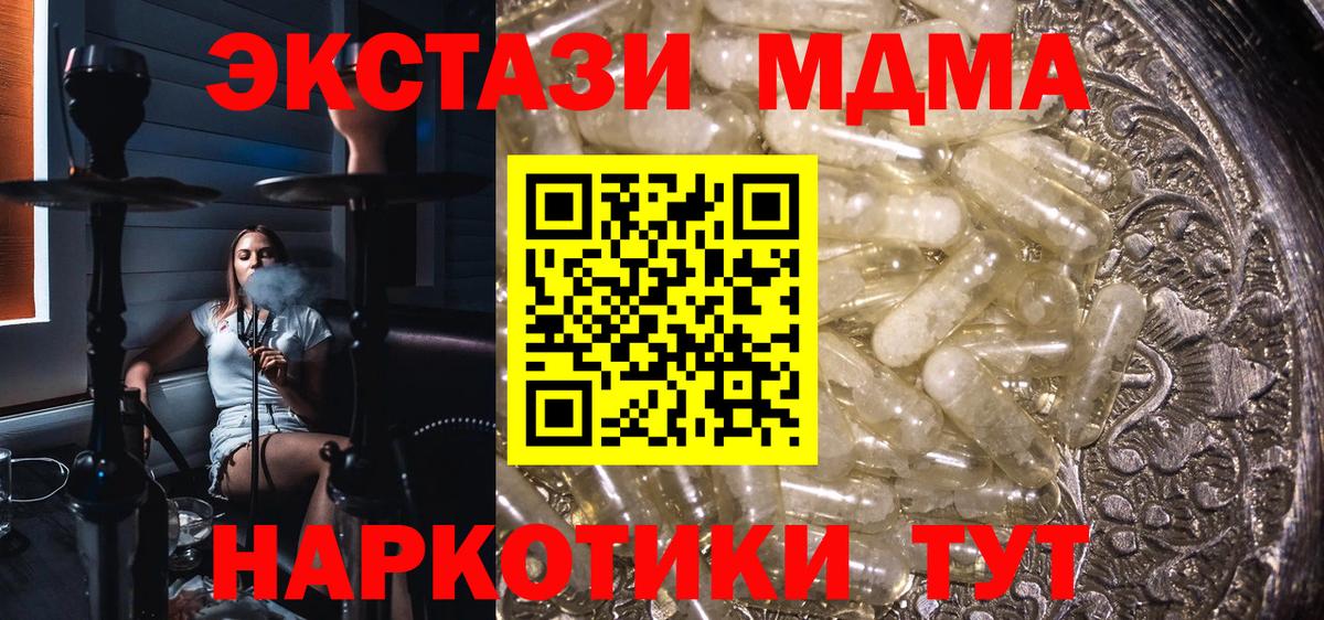 Северск  MDMA  Вход с VPN  MDMA crystal  МДМА Molly 