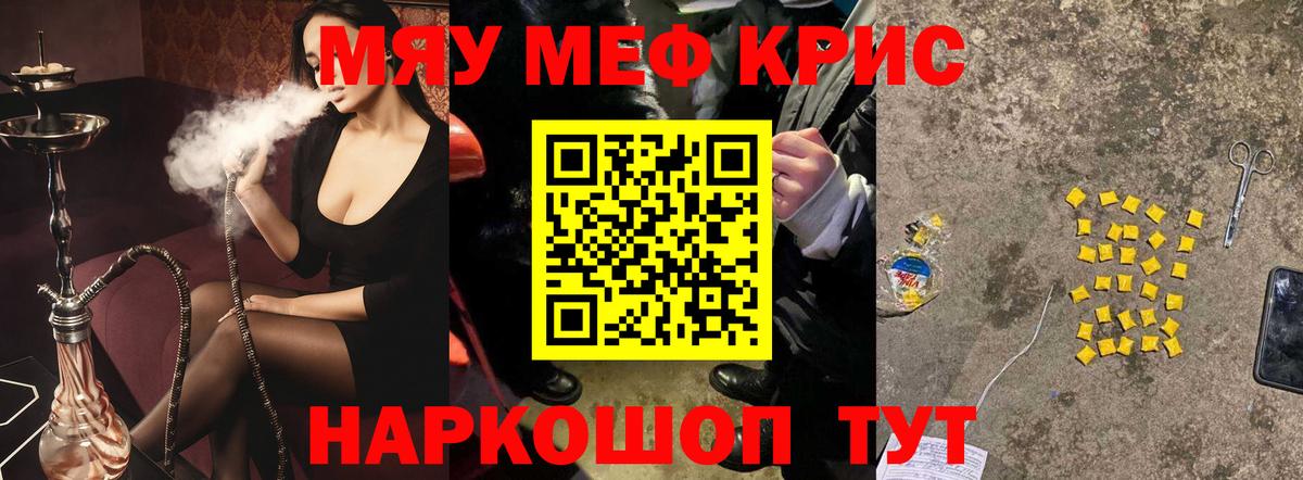 МЕФ кристаллы Северск
