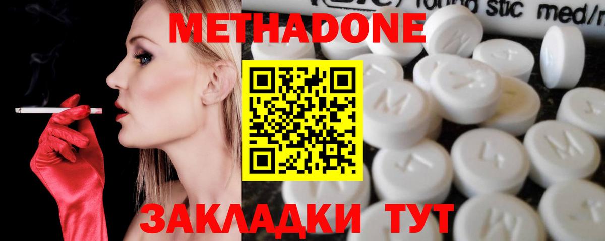 МЕТАДОН VHQ  Вход с VPN  Северск 