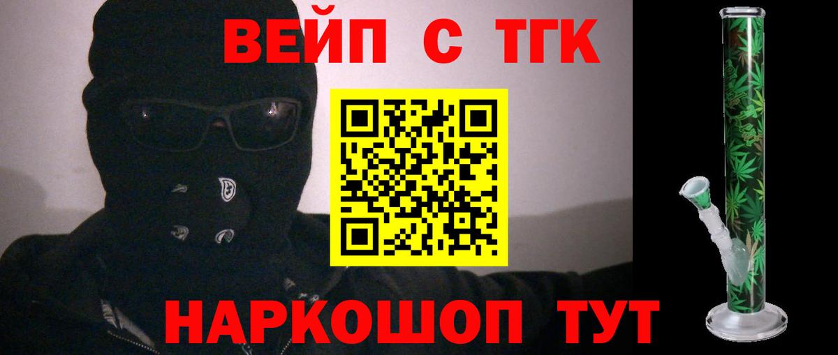 Дистиллят ТГК вейп с тгк  Дистиллят ТГК вейп  как найти закладки  Северск  Вход с VPN 